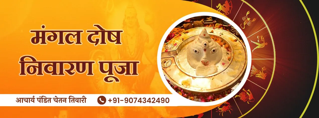 Mangal Dosh Puja In Ujjain